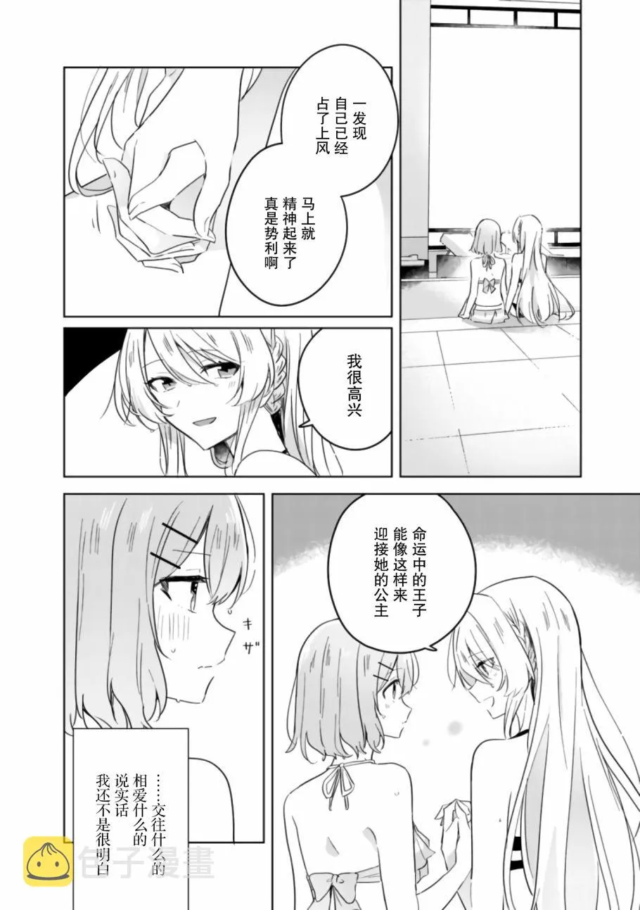 第19话后篇 第23页