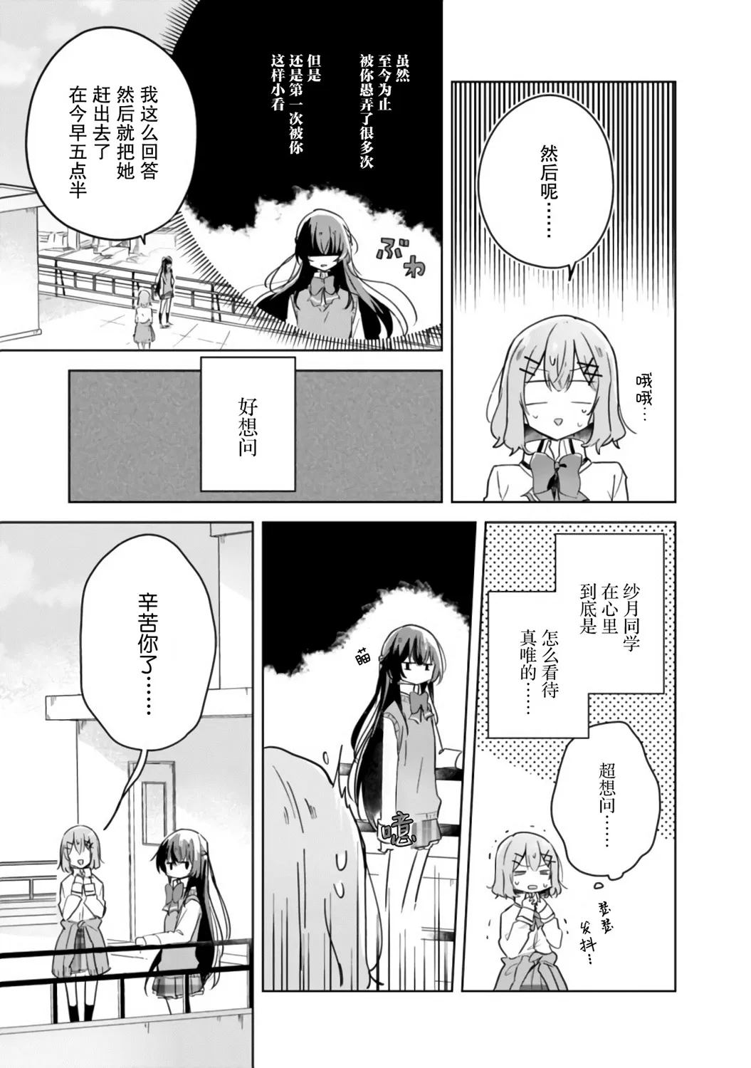 第16话 第3页