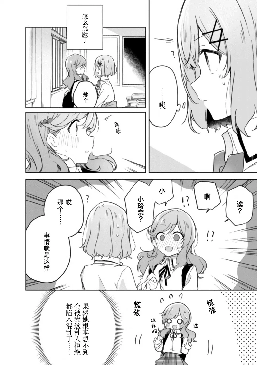 第16话 第20页