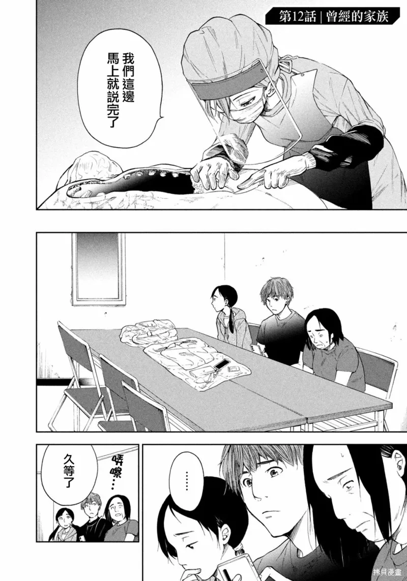第12话 第2页