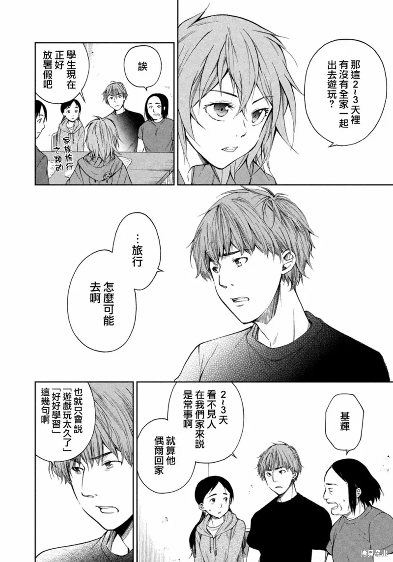 第12话 第4页