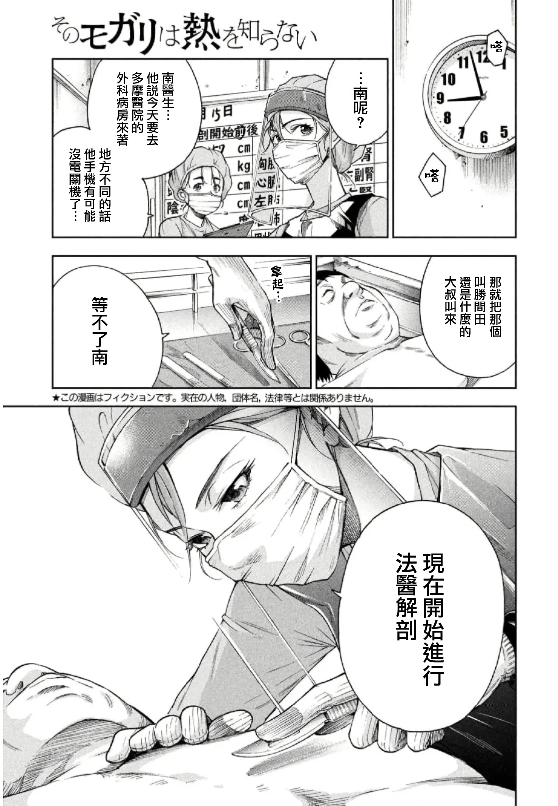 第09话 第3页
