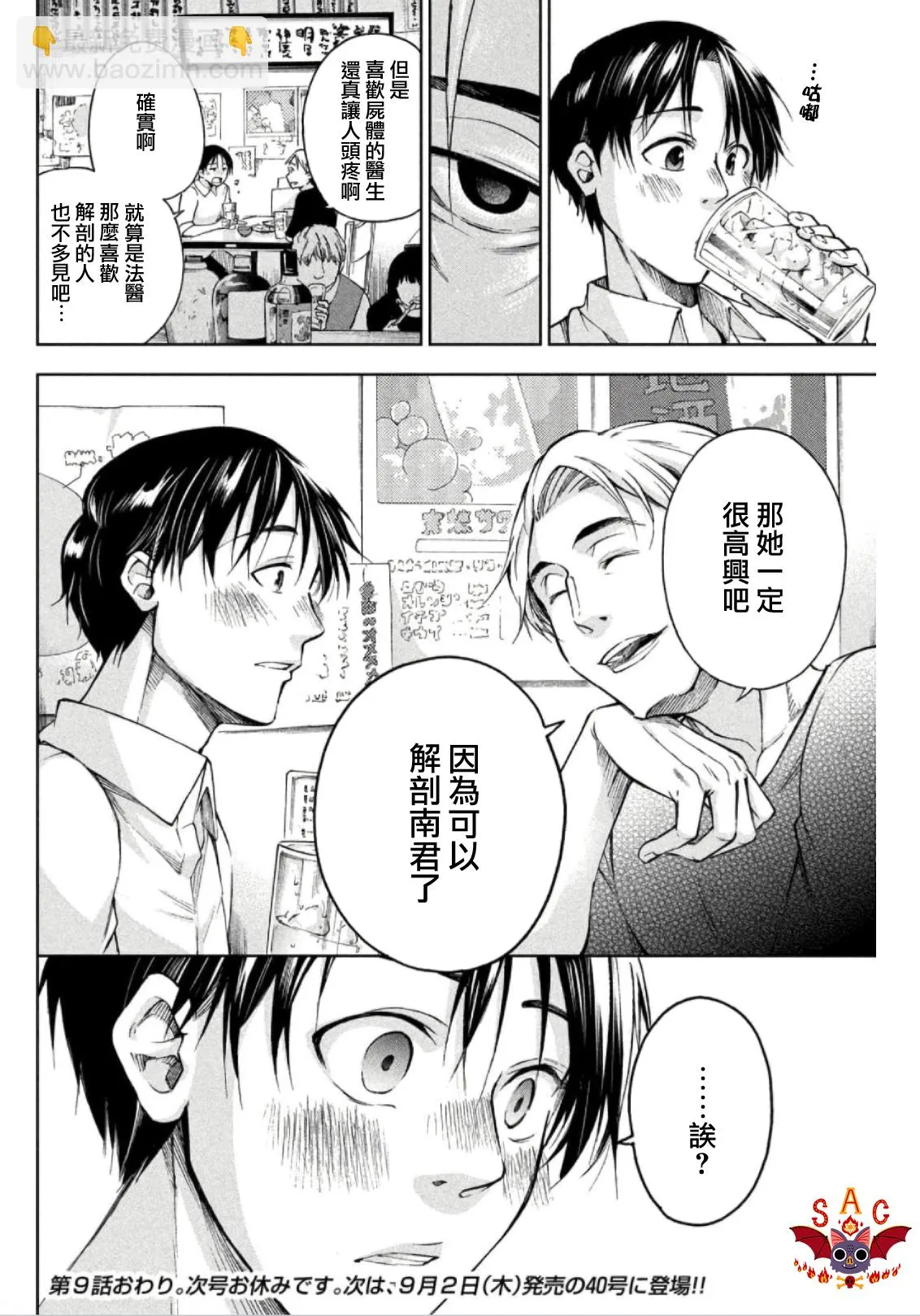 第09话 第20页