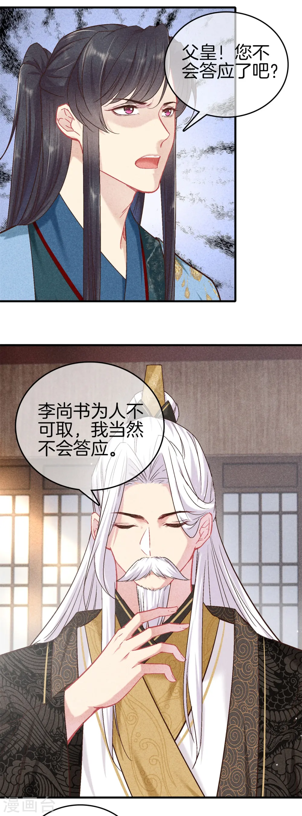 第147话 一生一世一双人 第1页