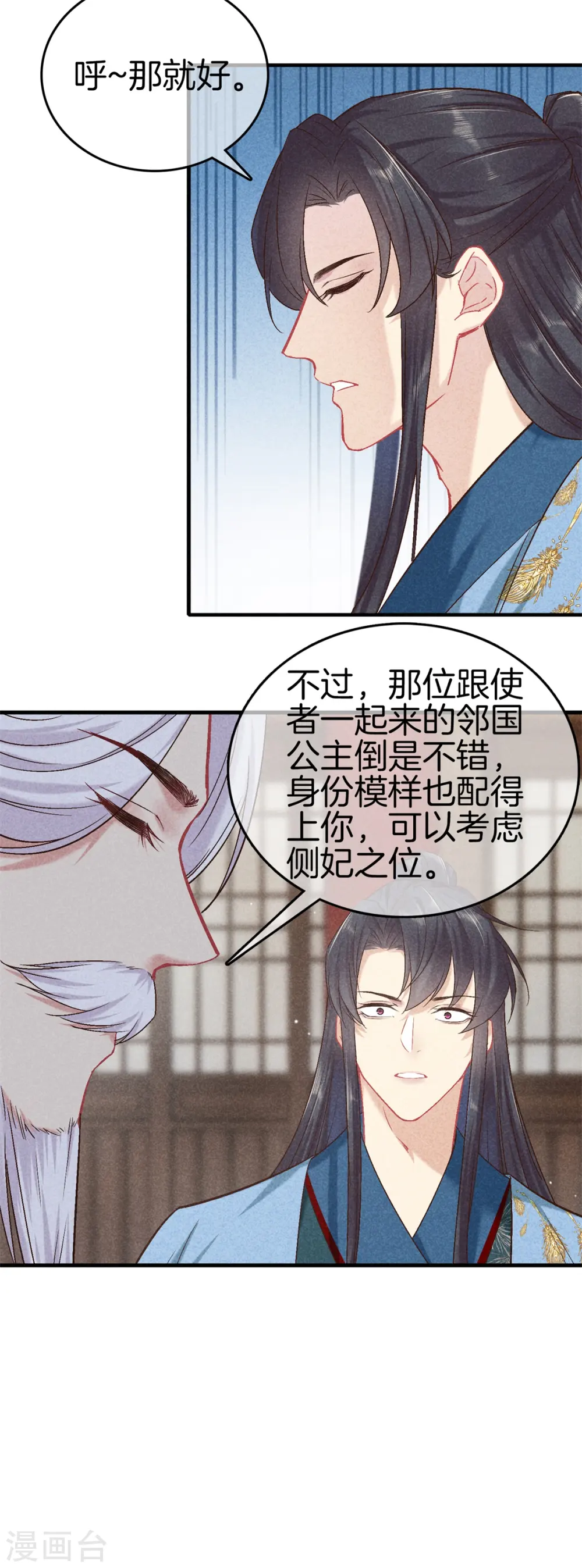 第147话 一生一世一双人 第2页