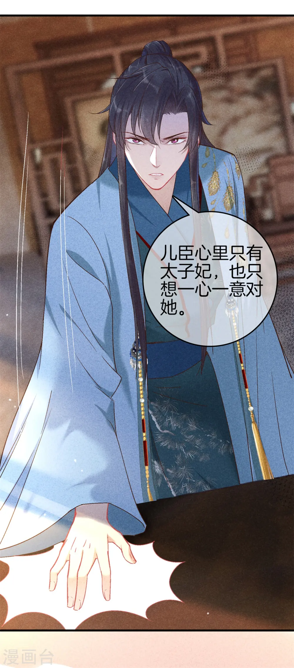 第147话 一生一世一双人 第3页