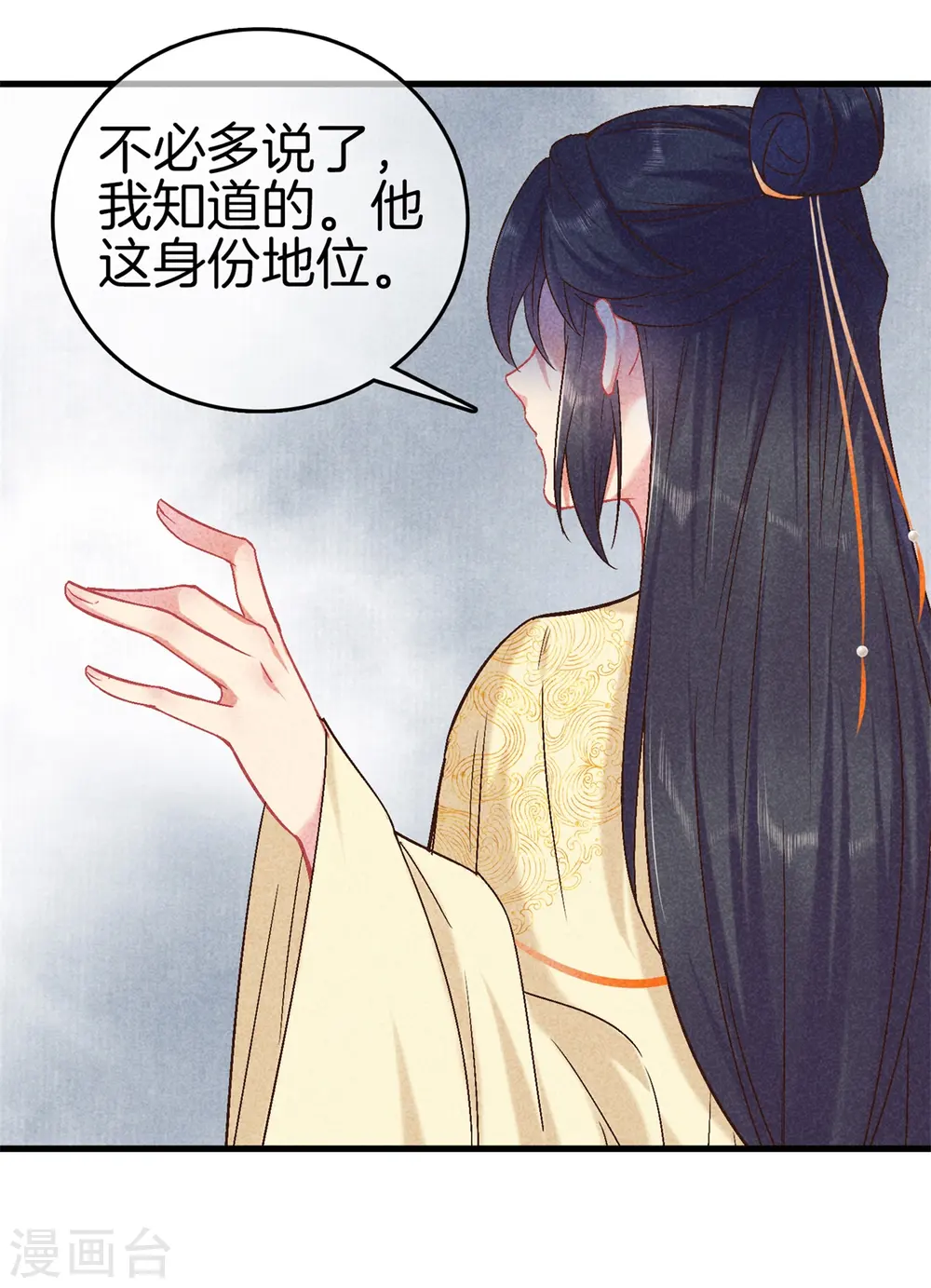 第147话 一生一世一双人 第7页