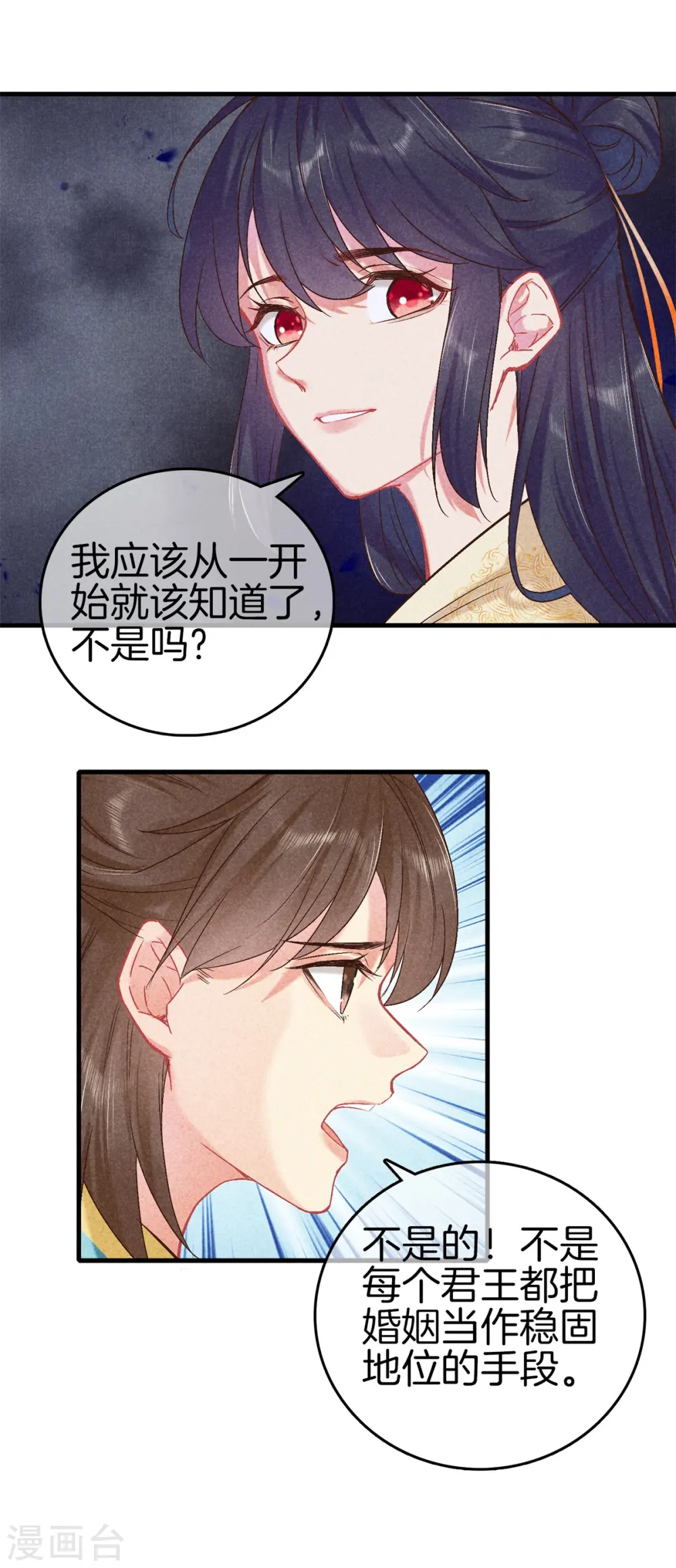 第147话 一生一世一双人 第8页