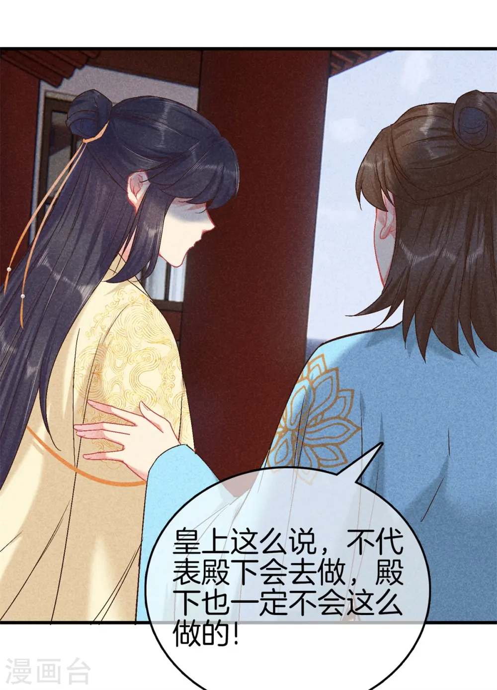 第147话 一生一世一双人 第9页