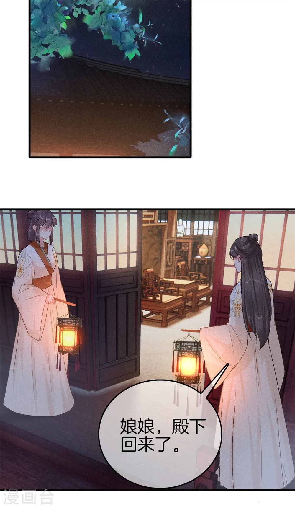 第147话 一生一世一双人 第11页