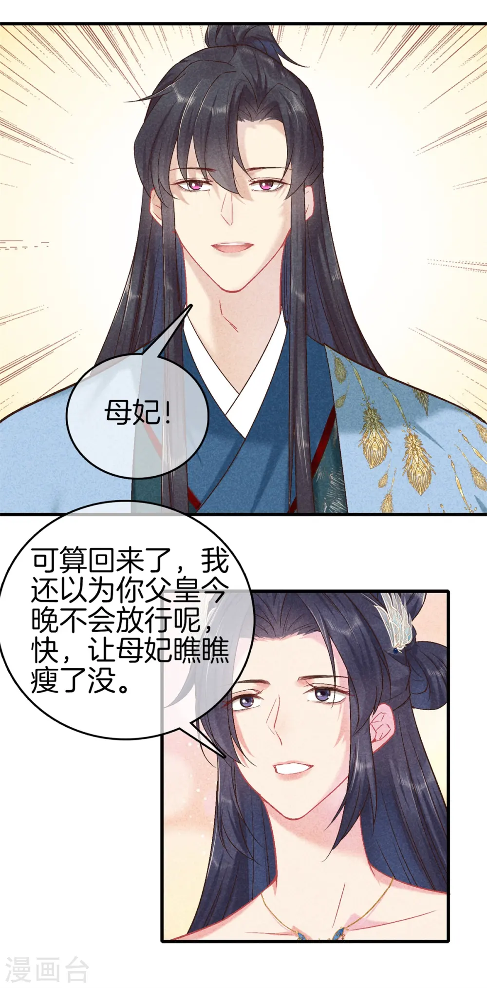 第147话 一生一世一双人 第12页