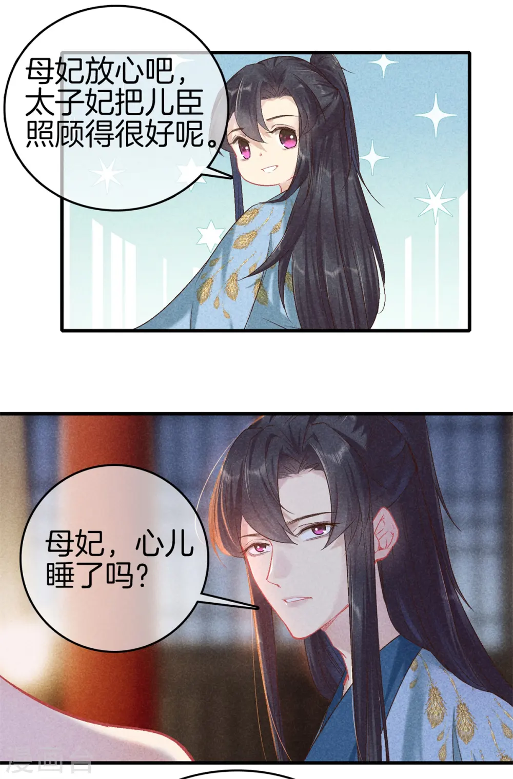 第147话 一生一世一双人 第13页