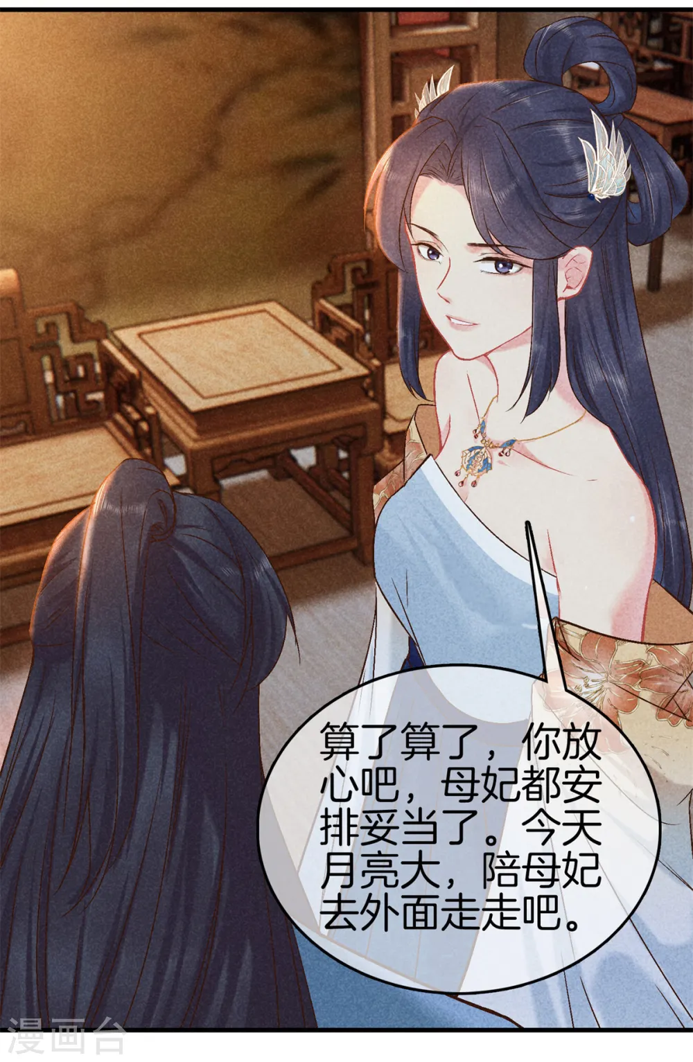 第147话 一生一世一双人 第15页