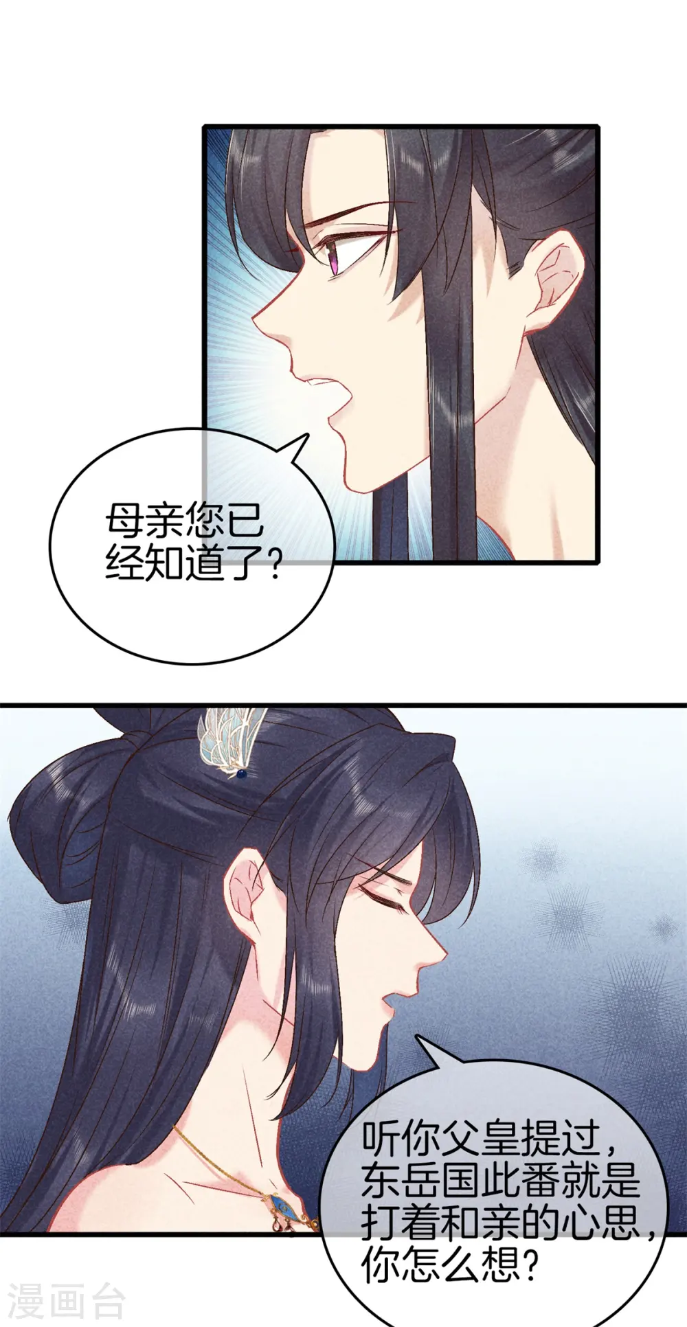 第147话 一生一世一双人 第18页
