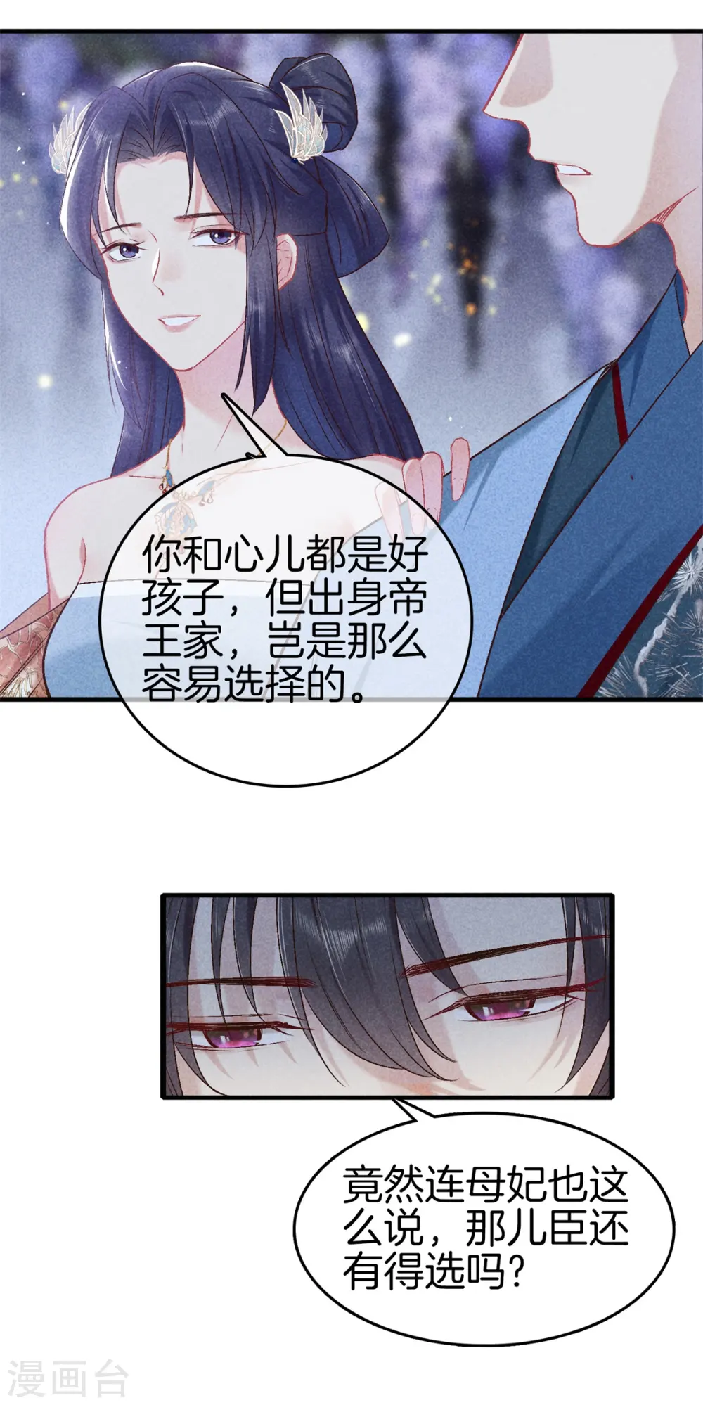 第147话 一生一世一双人 第20页