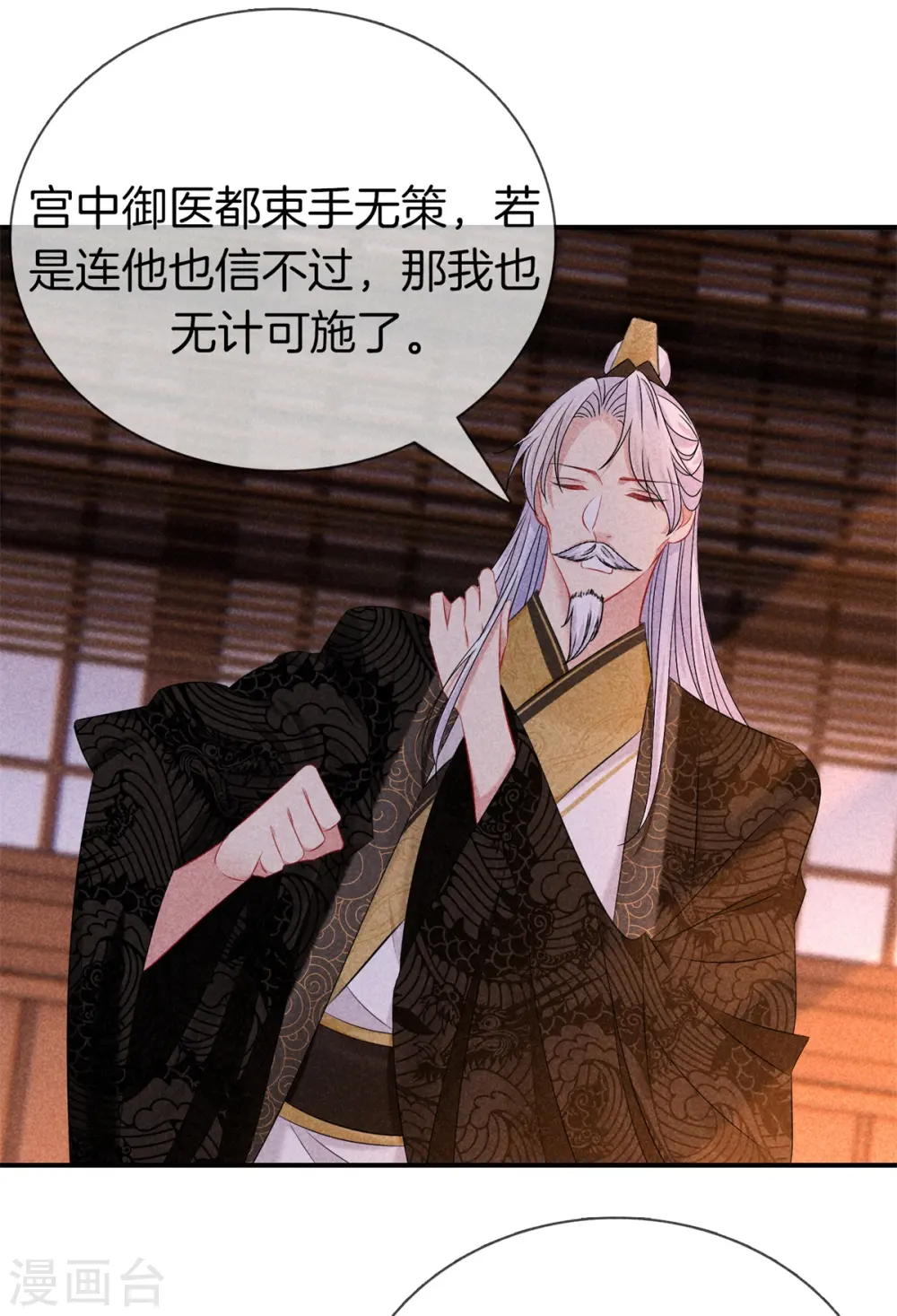 第146话 忌惮 第16页
