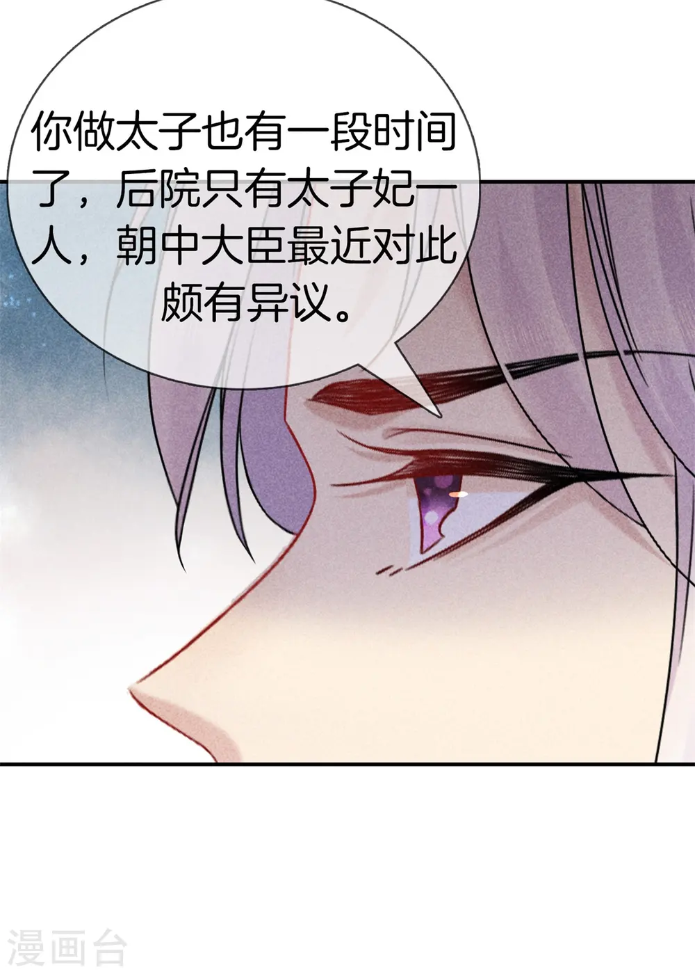 第146话 忌惮 第27页