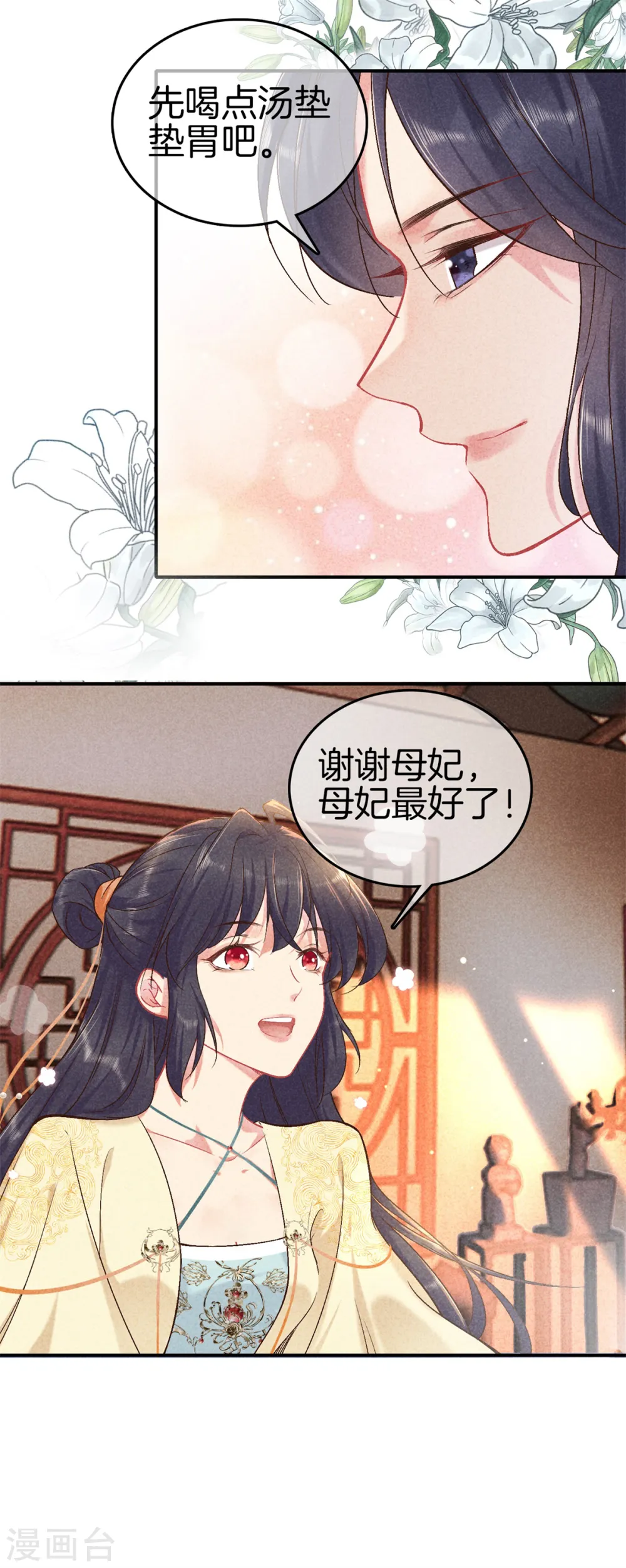 第145话 想念母妃 第24页
