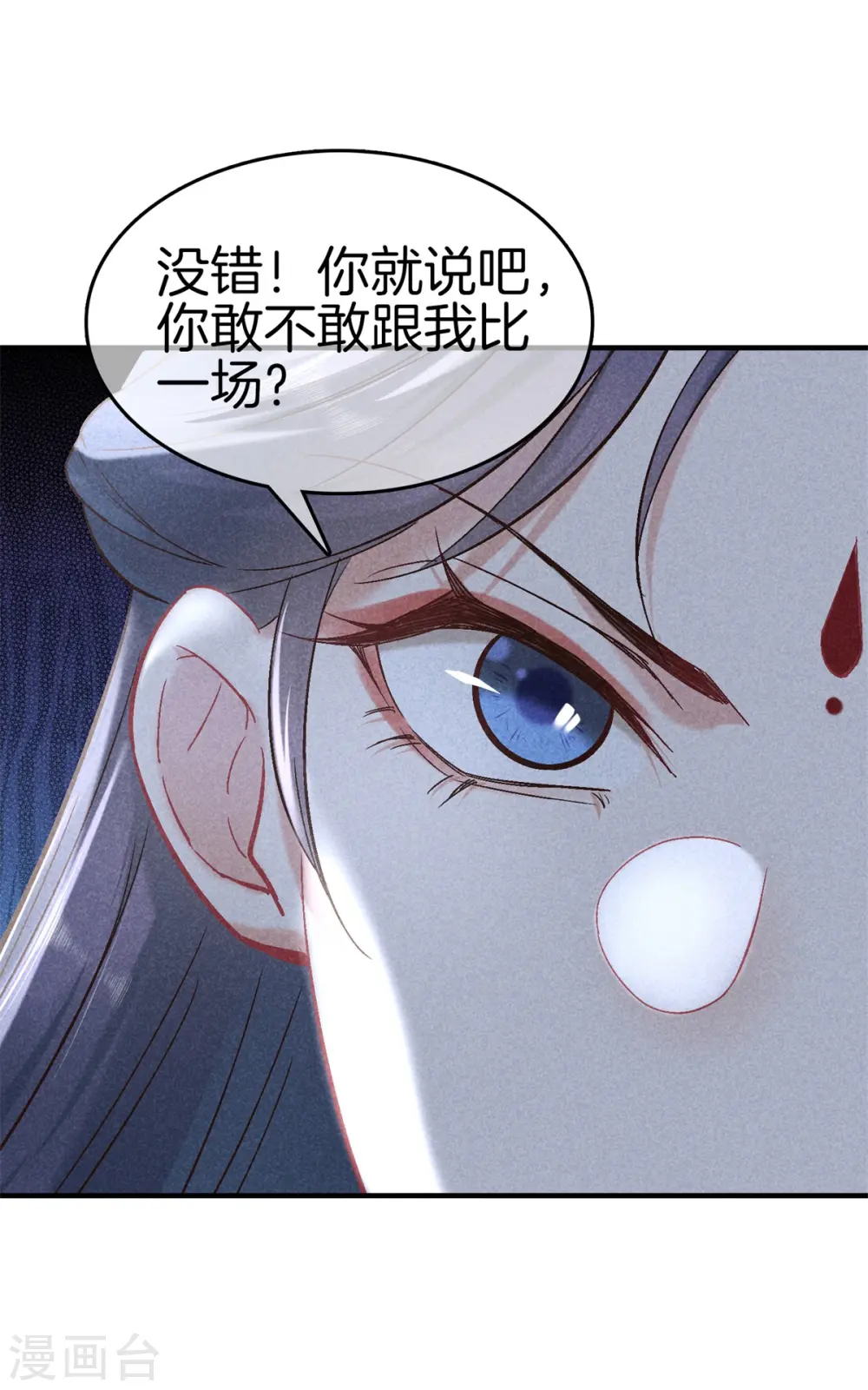 第141话 找茬的女人 第19页