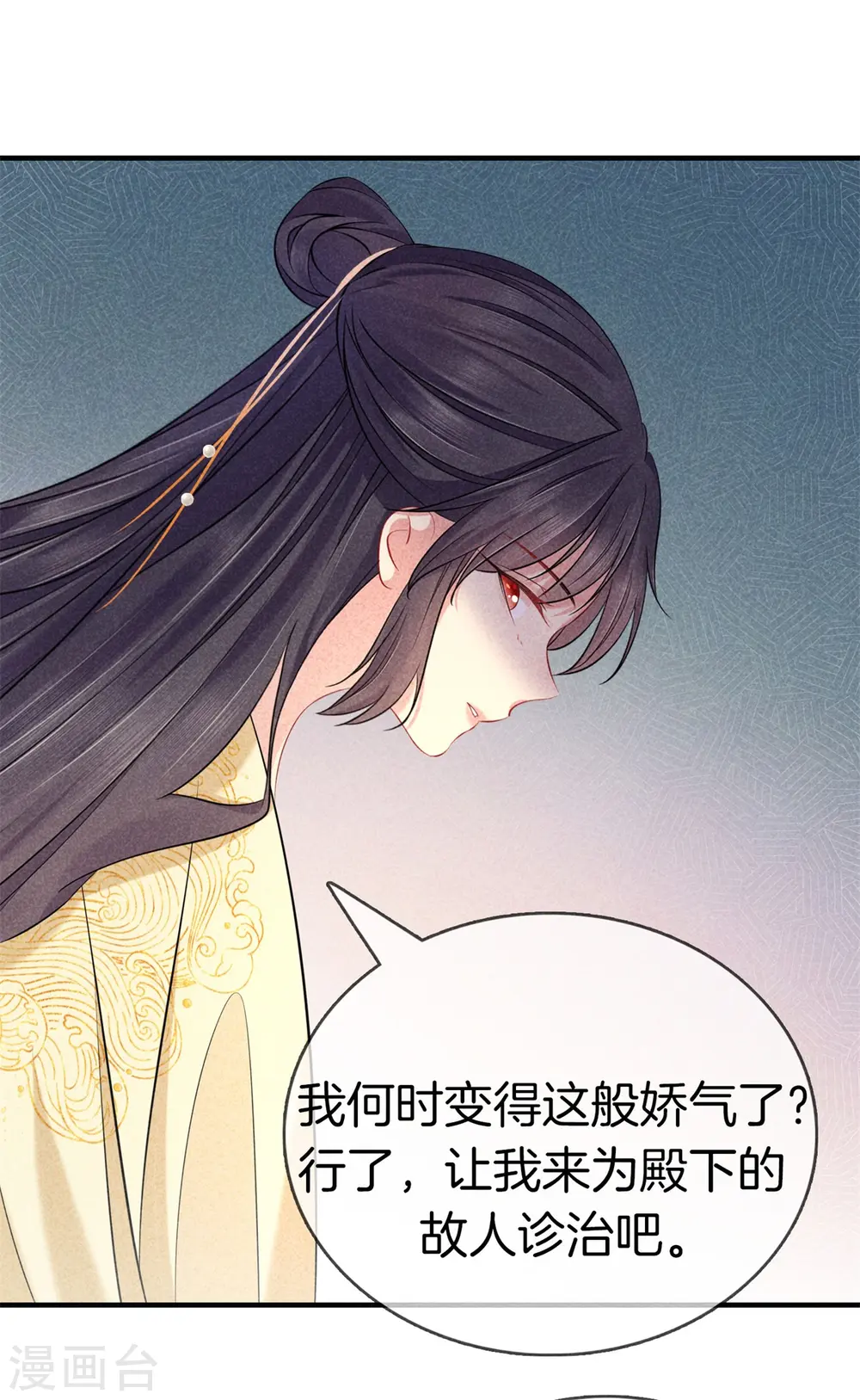 第139话 请教九皇妃 第3页
