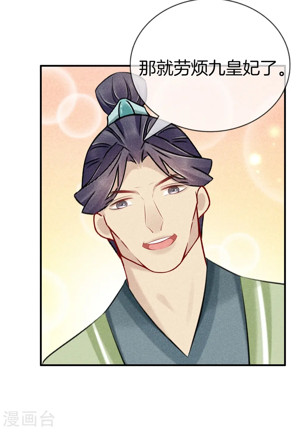 第139话 请教九皇妃 第4页