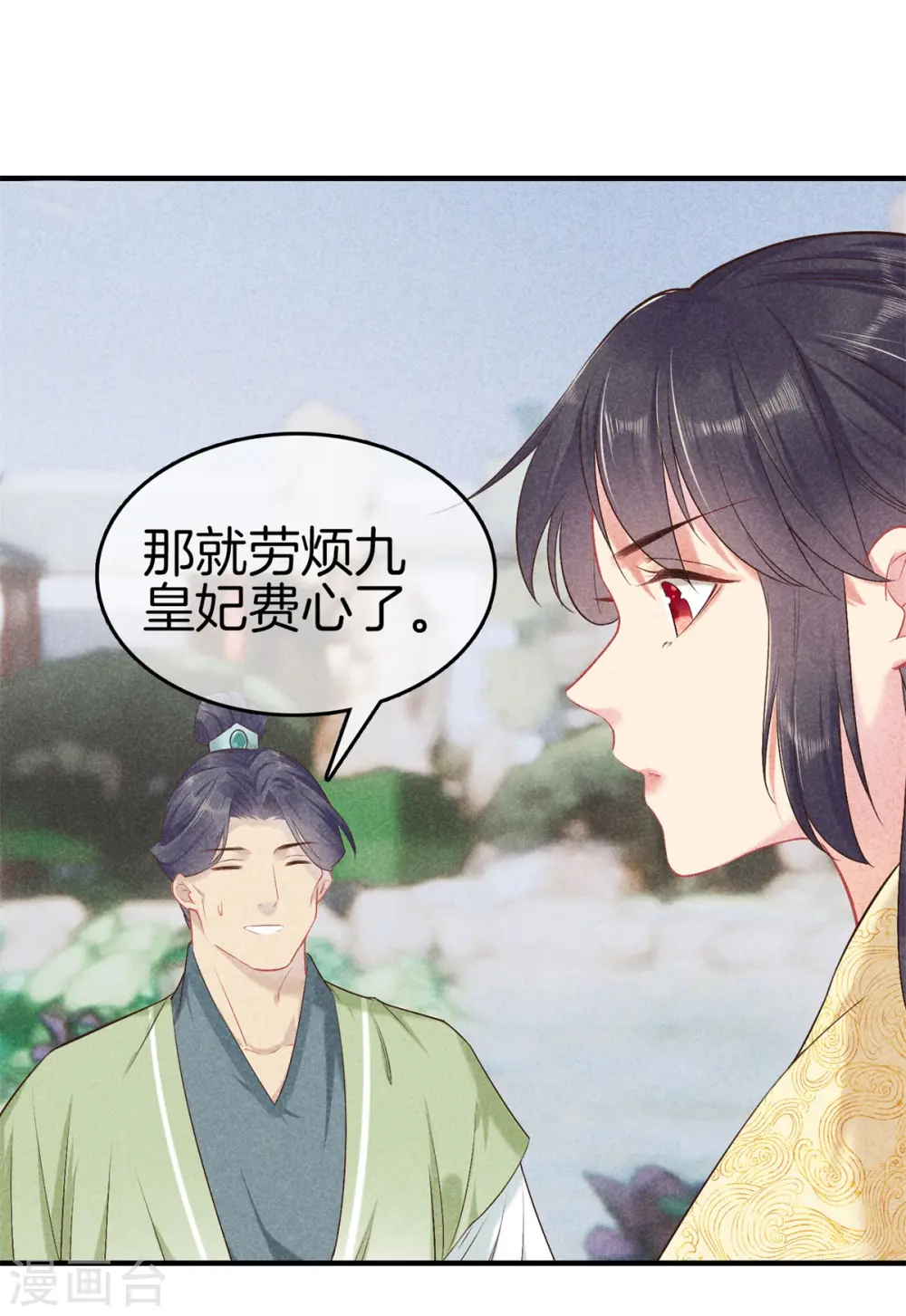 第139话 请教九皇妃 第5页