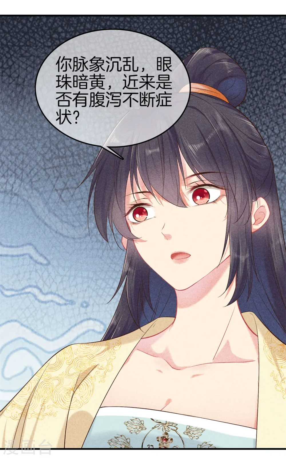第139话 请教九皇妃 第7页