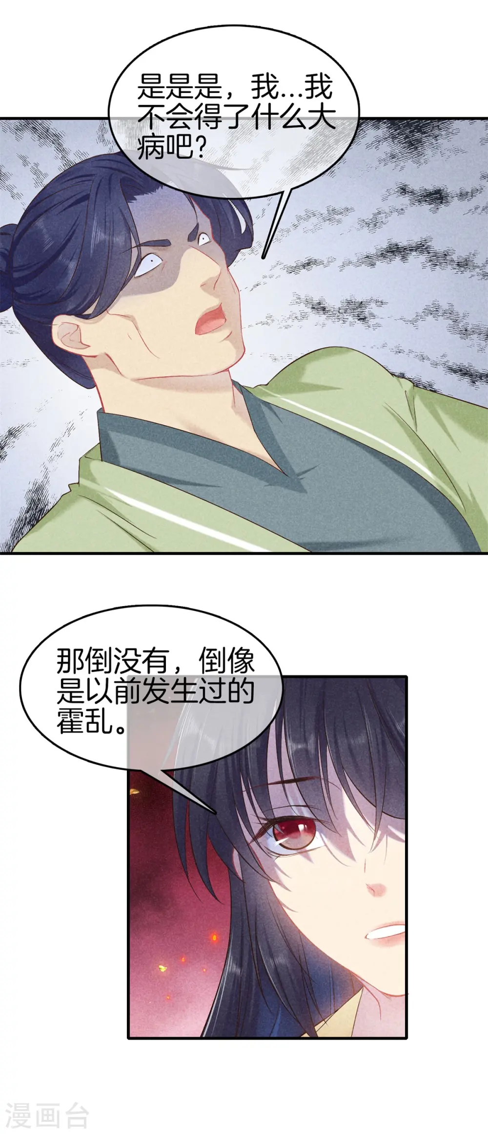 第139话 请教九皇妃 第8页