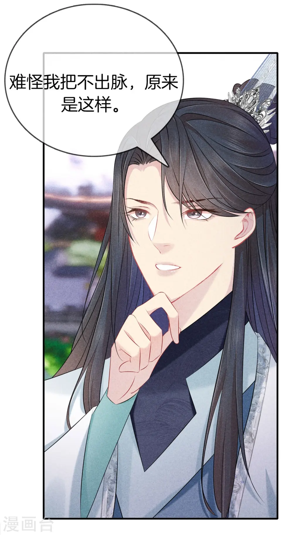 第139话 请教九皇妃 第9页