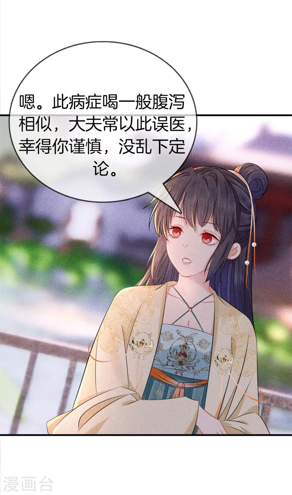第139话 请教九皇妃 第10页