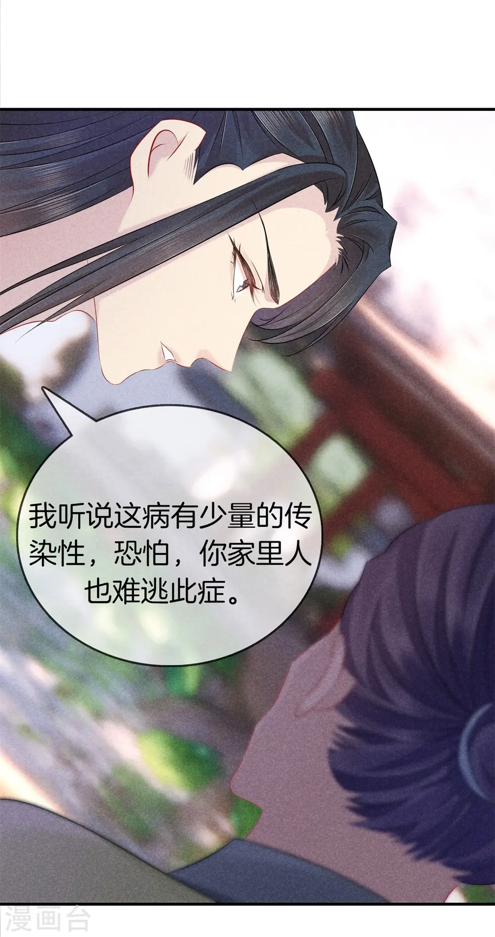 第139话 请教九皇妃 第11页