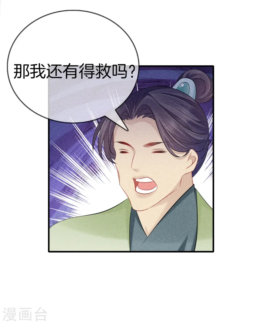 第139话 请教九皇妃 第12页