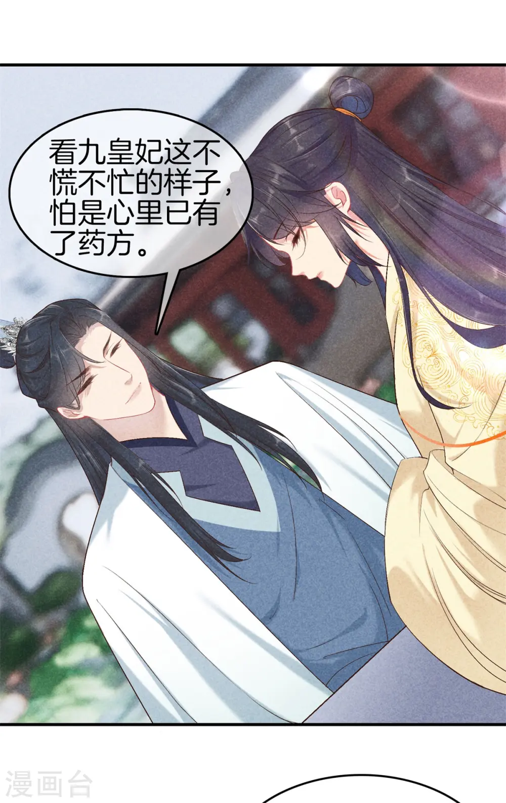 第139话 请教九皇妃 第13页