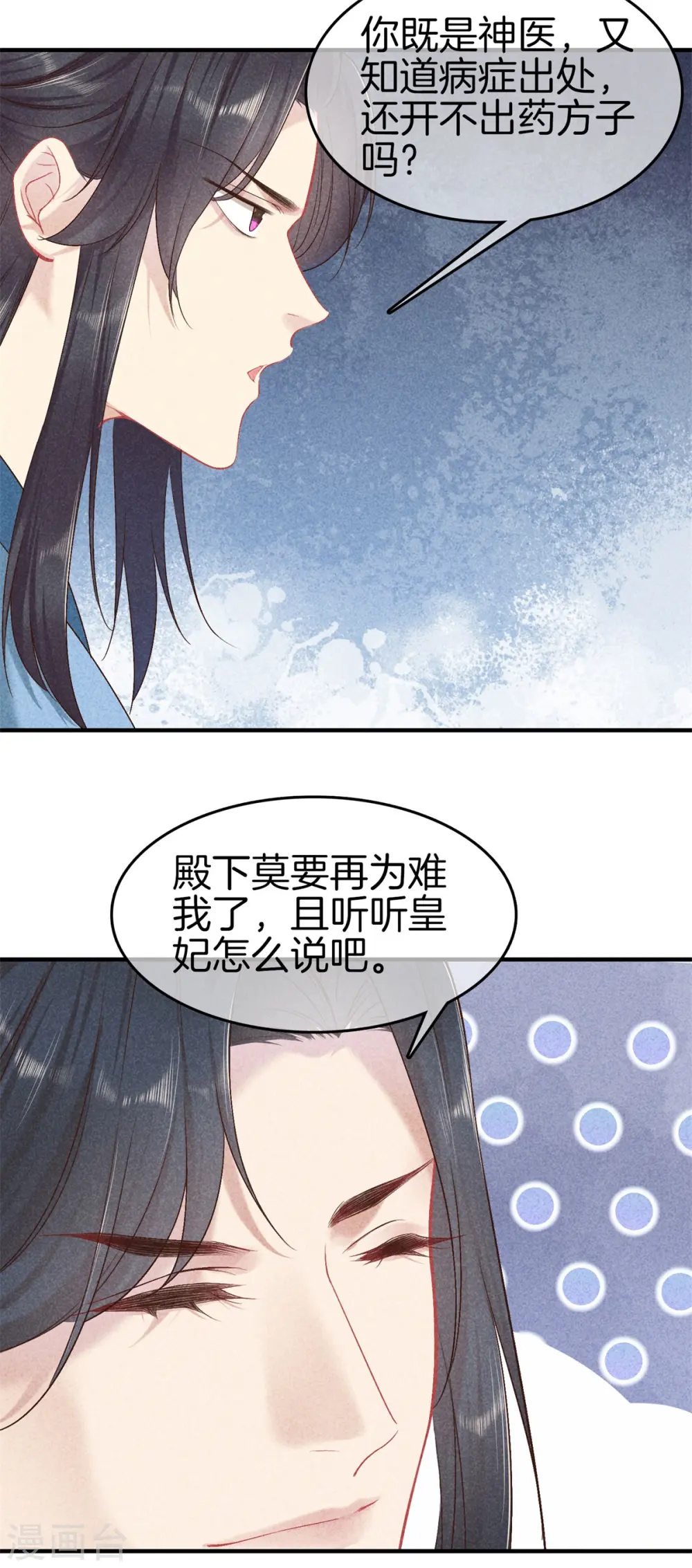 第139话 请教九皇妃 第14页