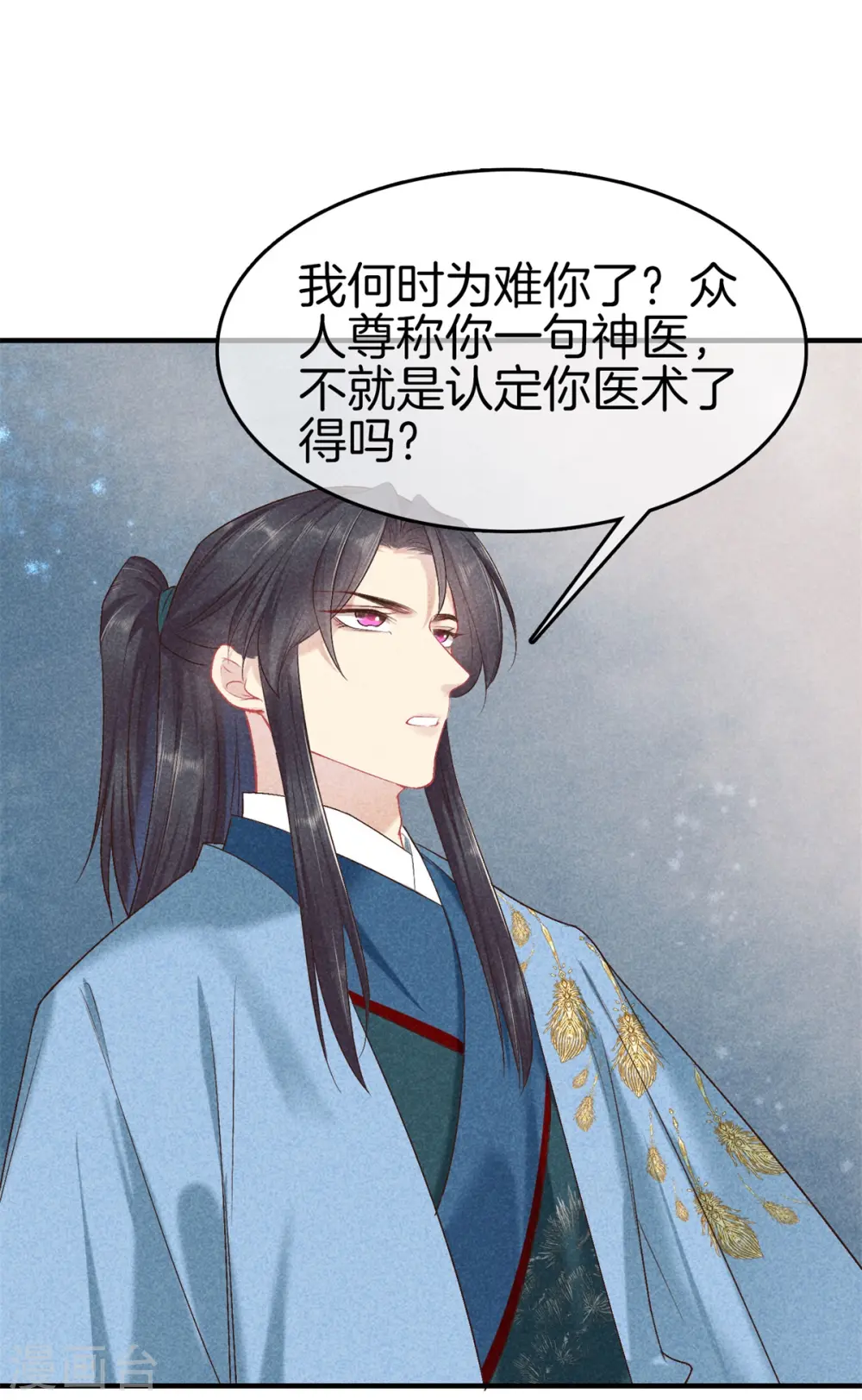 第139话 请教九皇妃 第15页