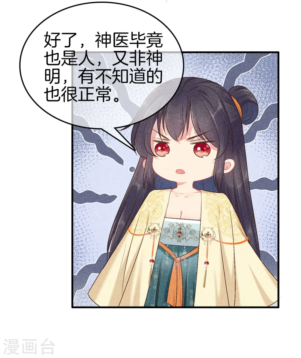第139话 请教九皇妃 第16页