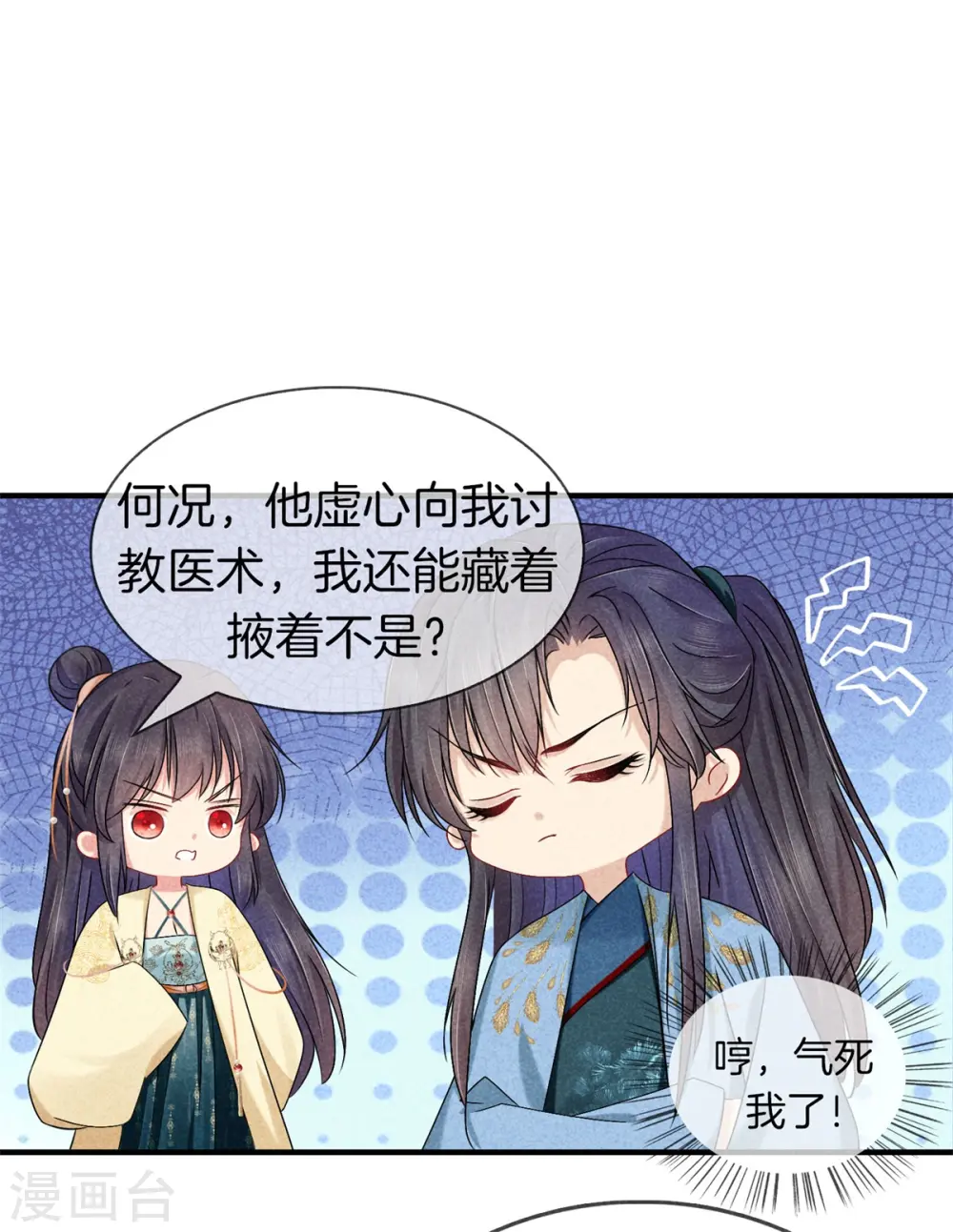 第139话 请教九皇妃 第17页