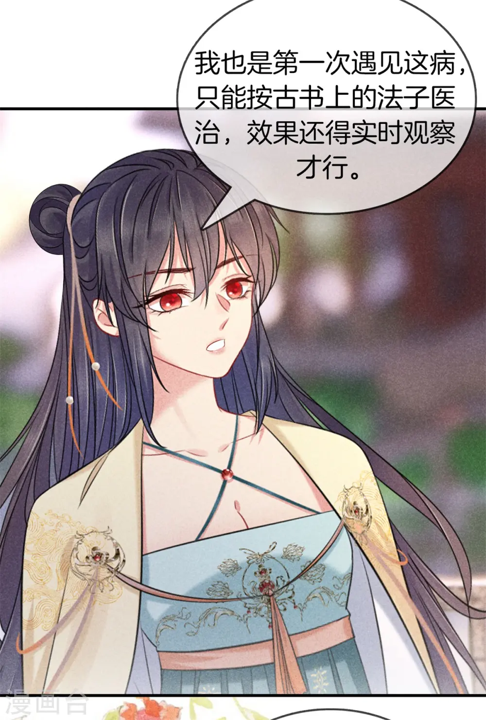 第139话 请教九皇妃 第18页
