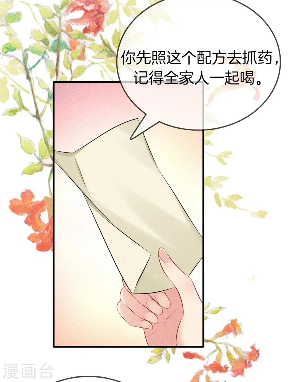 第139话 请教九皇妃 第19页