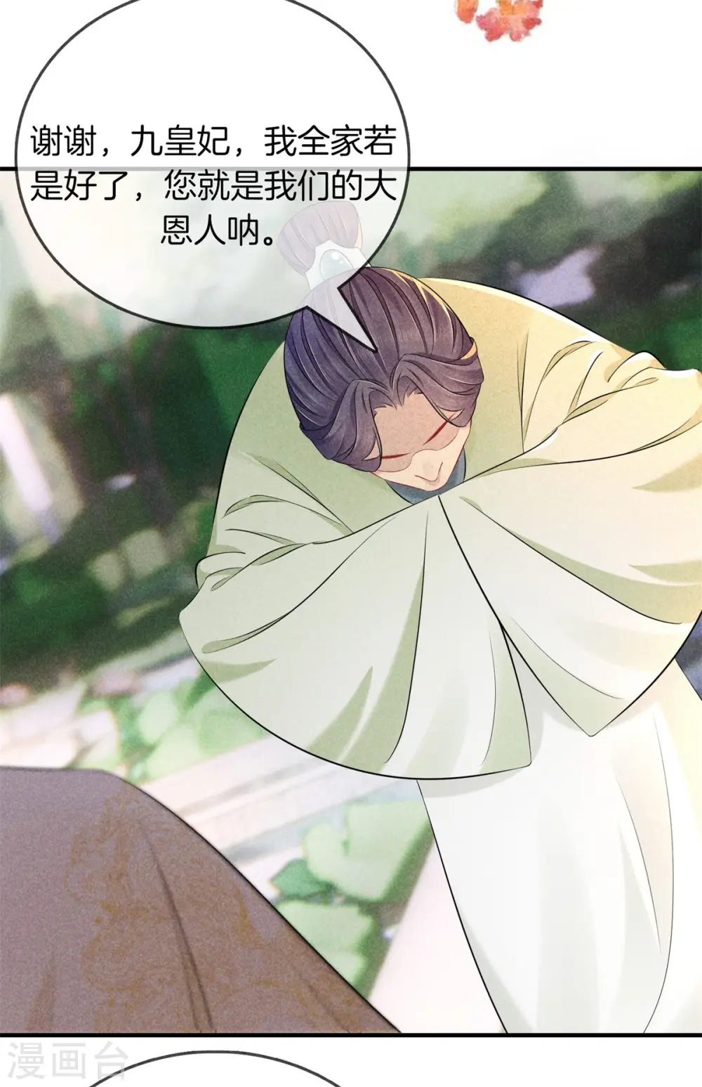 第139话 请教九皇妃 第20页