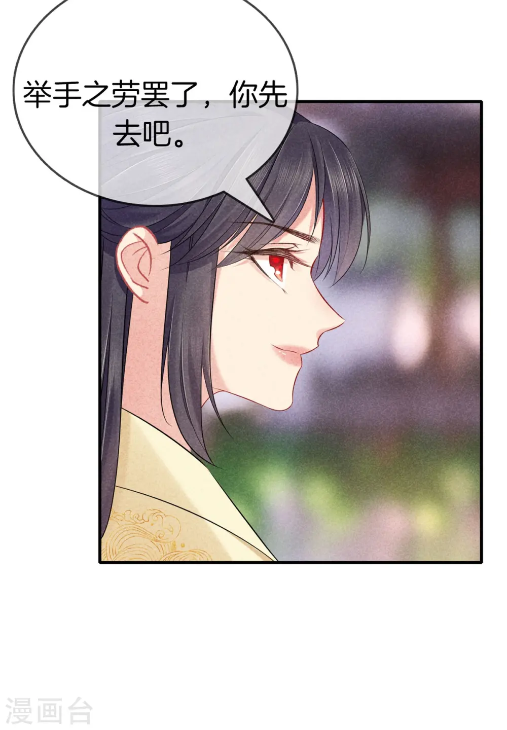 第139话 请教九皇妃 第21页
