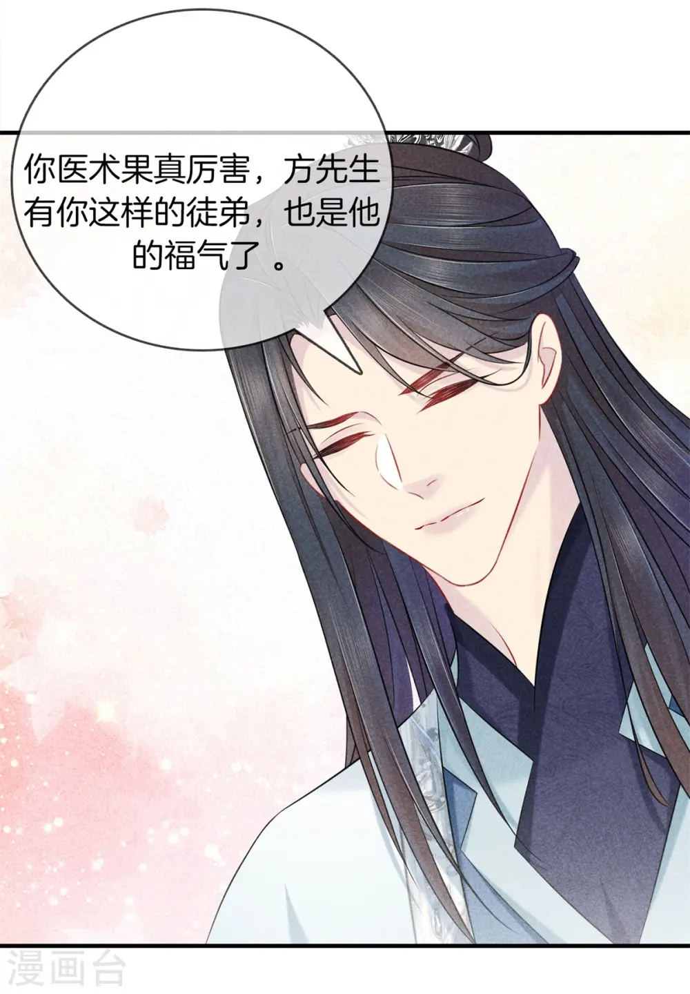 第139话 请教九皇妃 第22页
