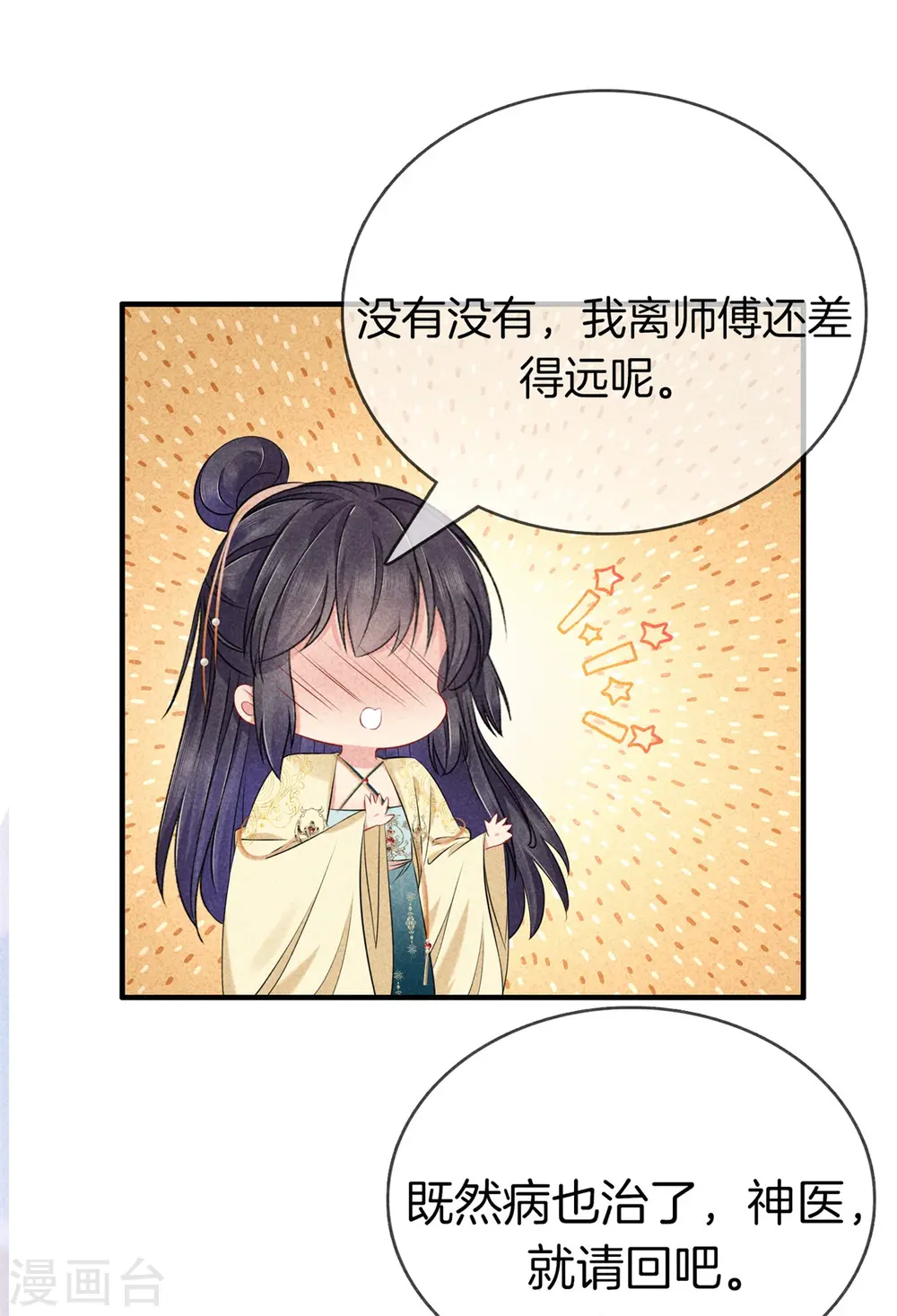 第139话 请教九皇妃 第23页