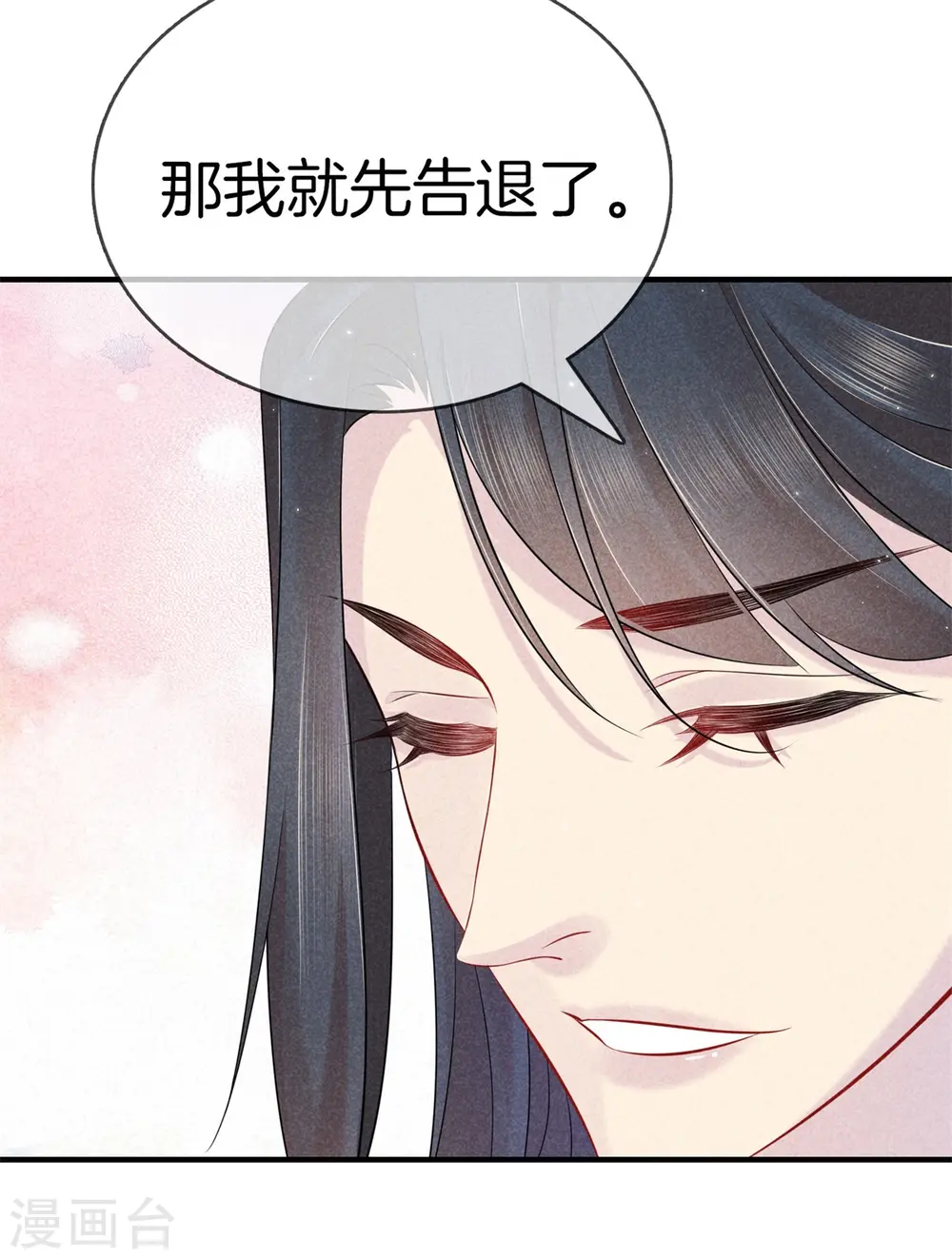 第139话 请教九皇妃 第25页
