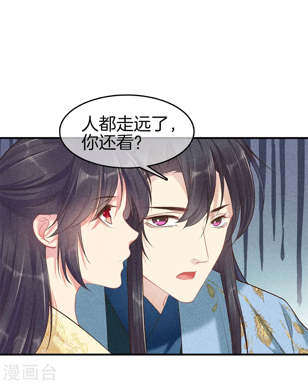 第139话 请教九皇妃 第27页