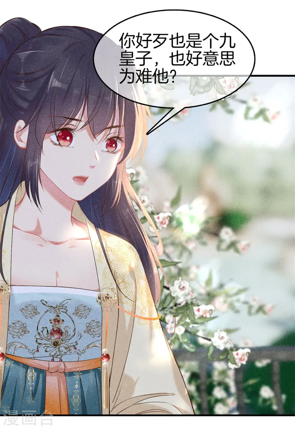 第139话 请教九皇妃 第28页