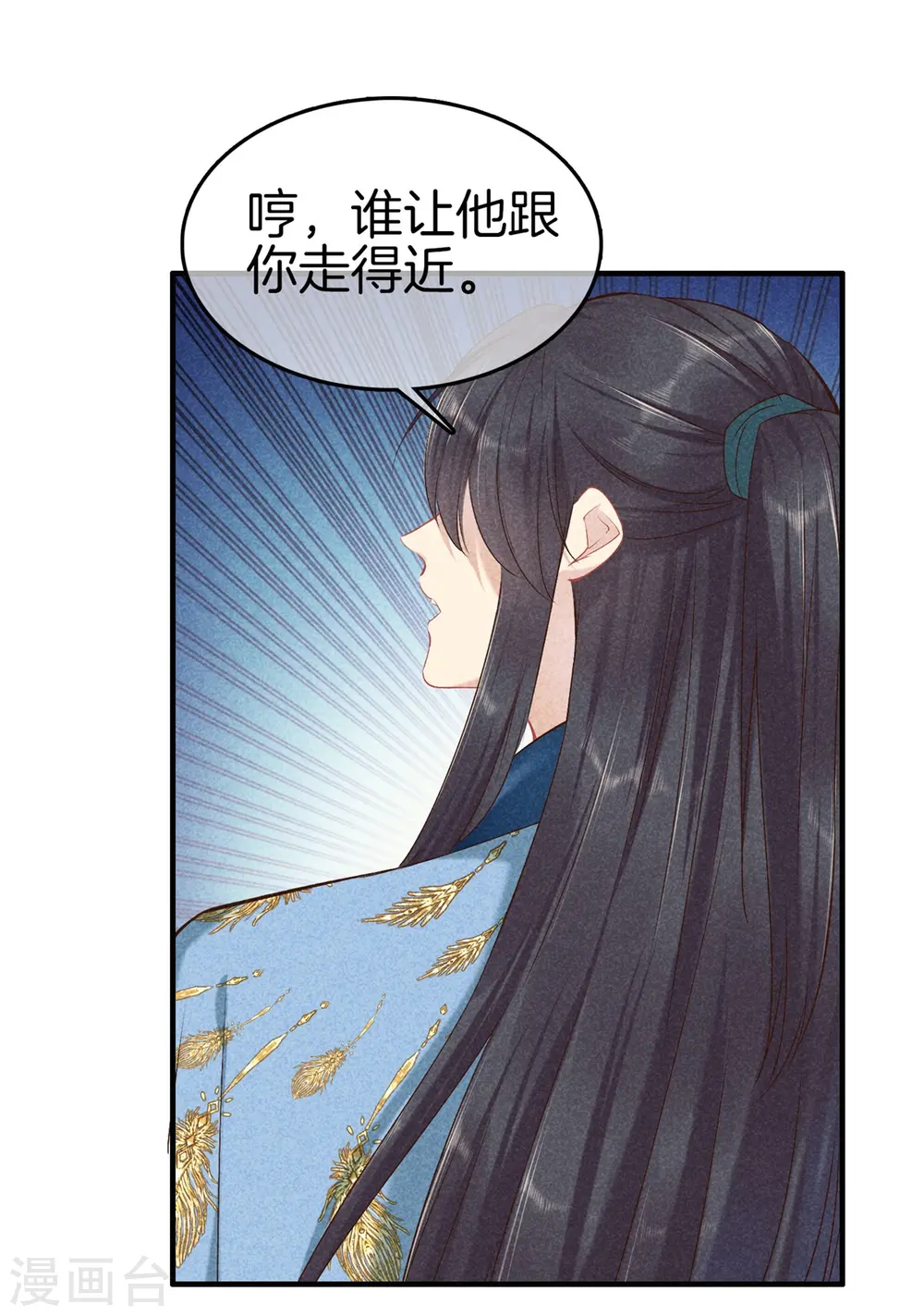 第139话 请教九皇妃 第29页