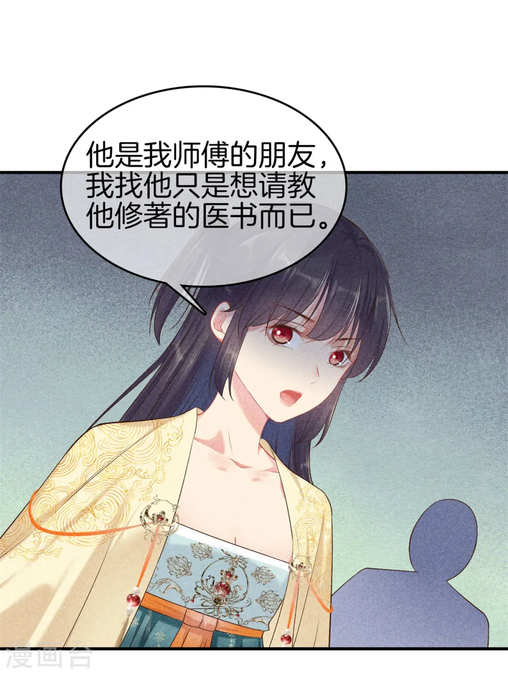 第139话 请教九皇妃 第30页
