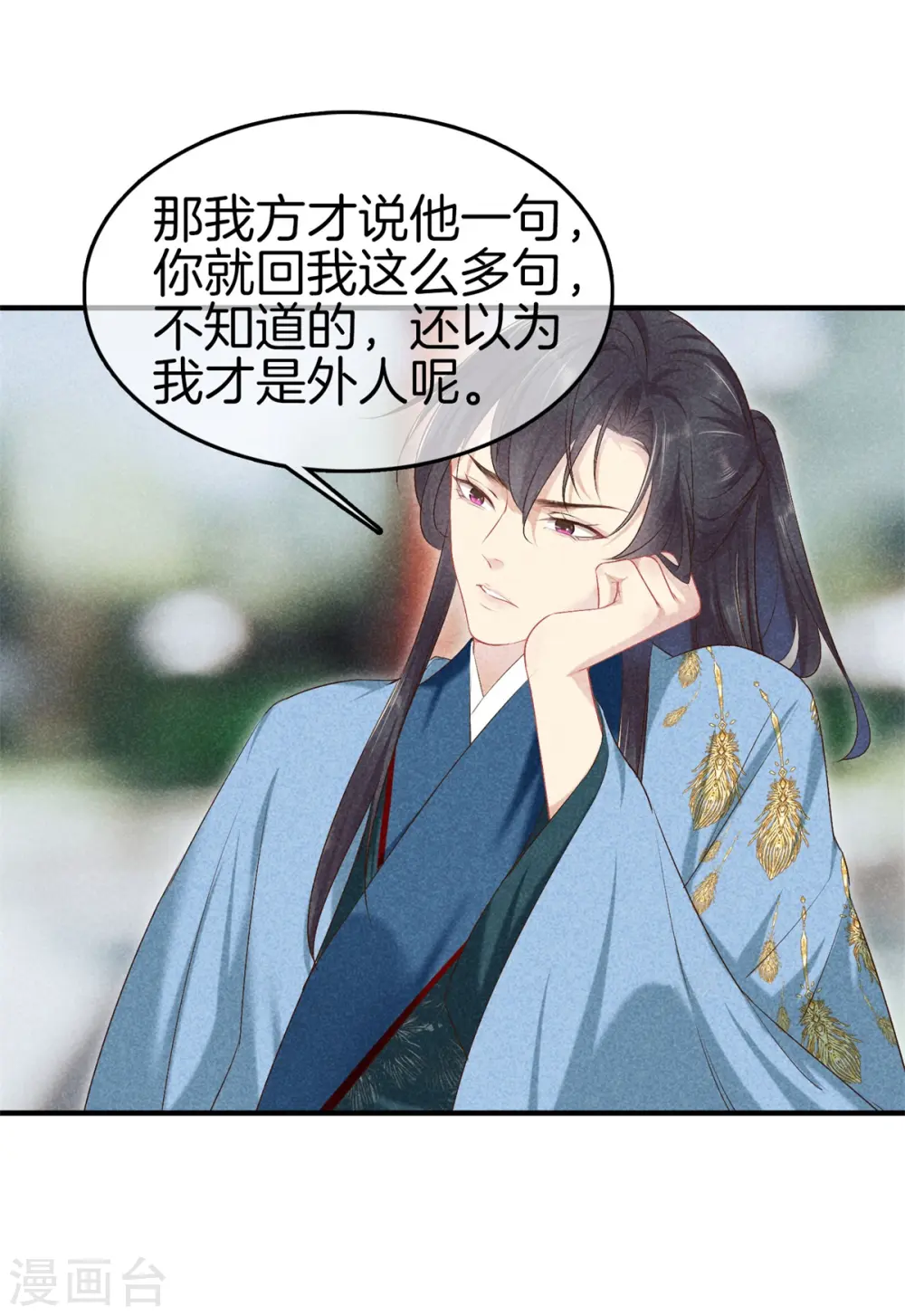第139话 请教九皇妃 第31页