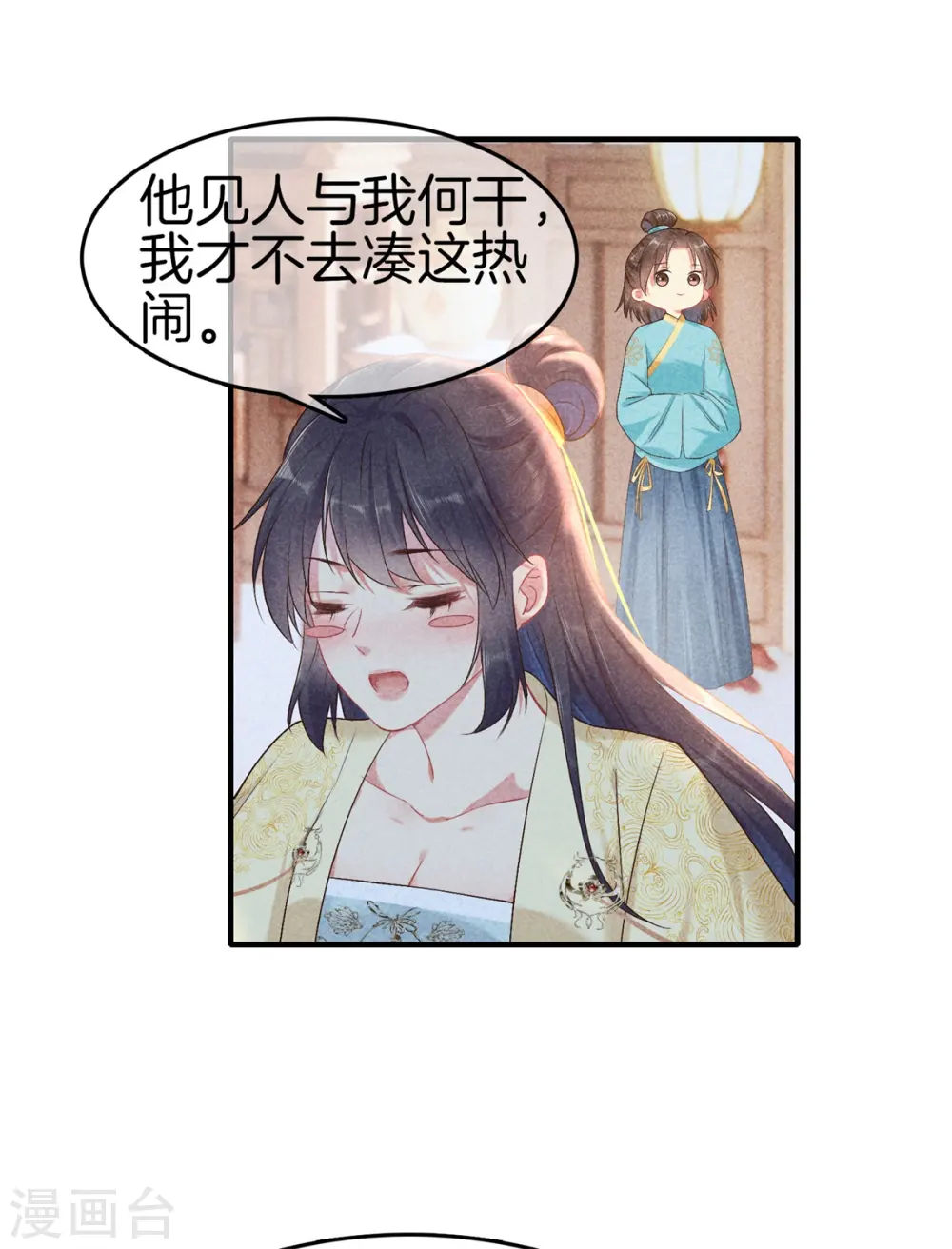 第138话 为难神医 第5页